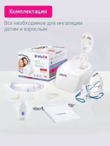 Ингалятор компрессорный B.Well PRO-110
