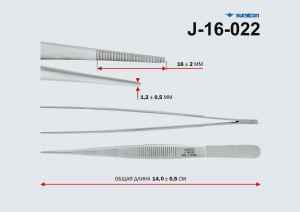 Пинцет анатомический 145 мм J-16-022