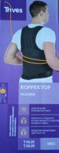 Корректор осанки Тривес Т.50.25 р-р L1