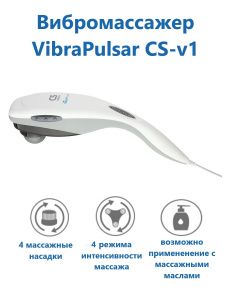 Массажер вибро VibraPulsar  V1 Омрон*